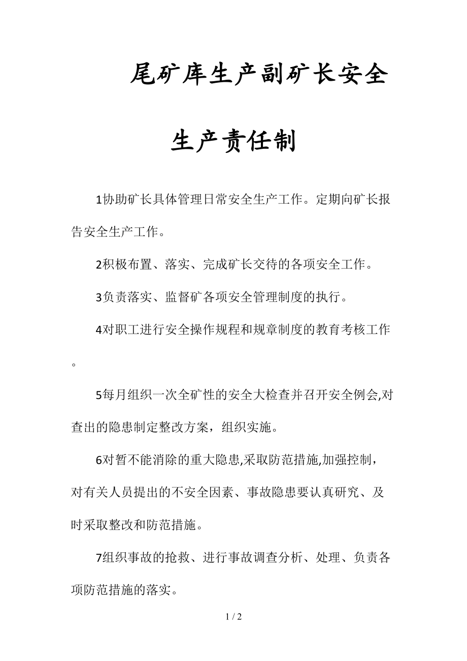 尾矿库生产副矿长安全生产责任制(清风出品).doc_第1页