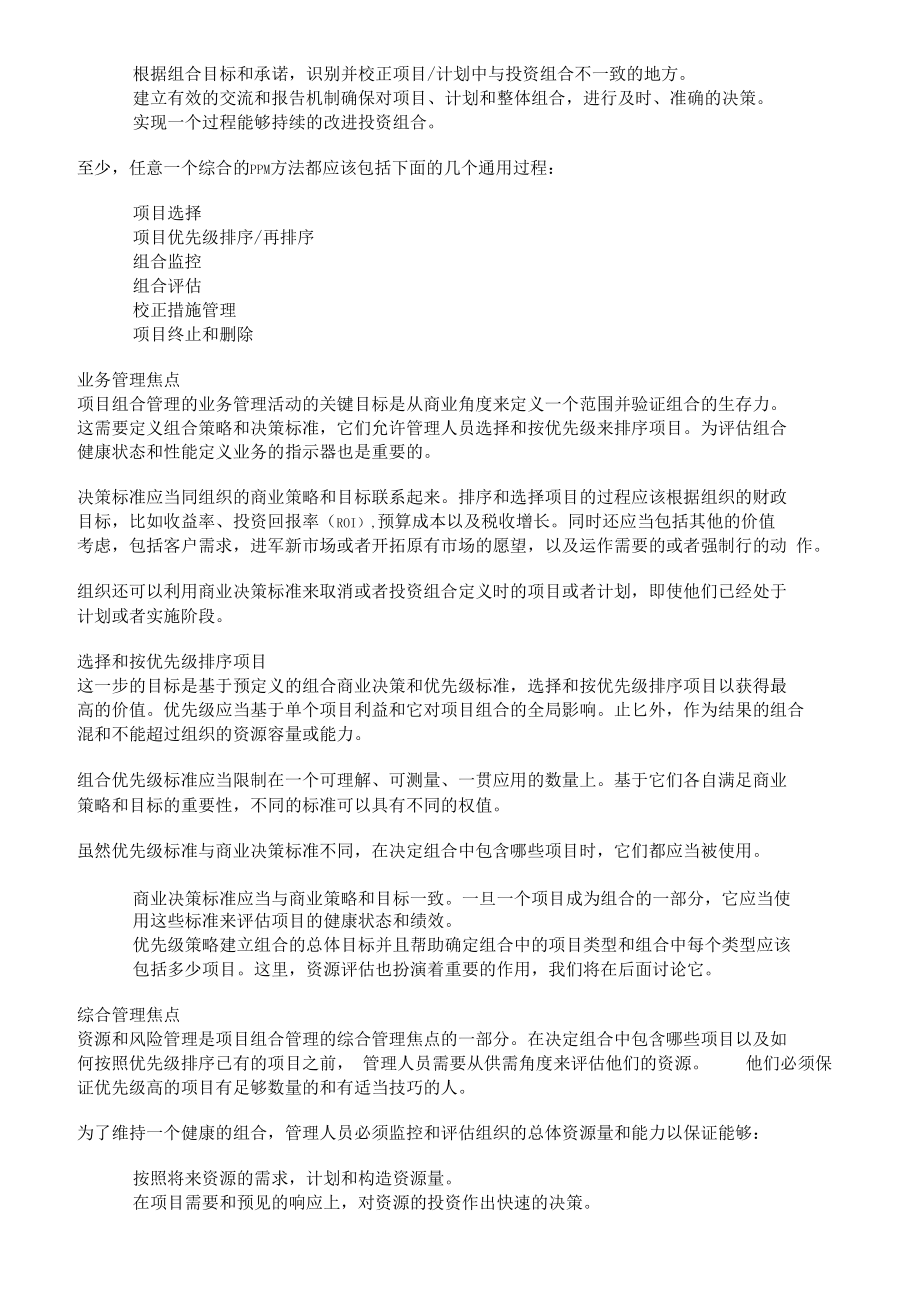 项目组合管理的基本原理和益处.docx_第2页