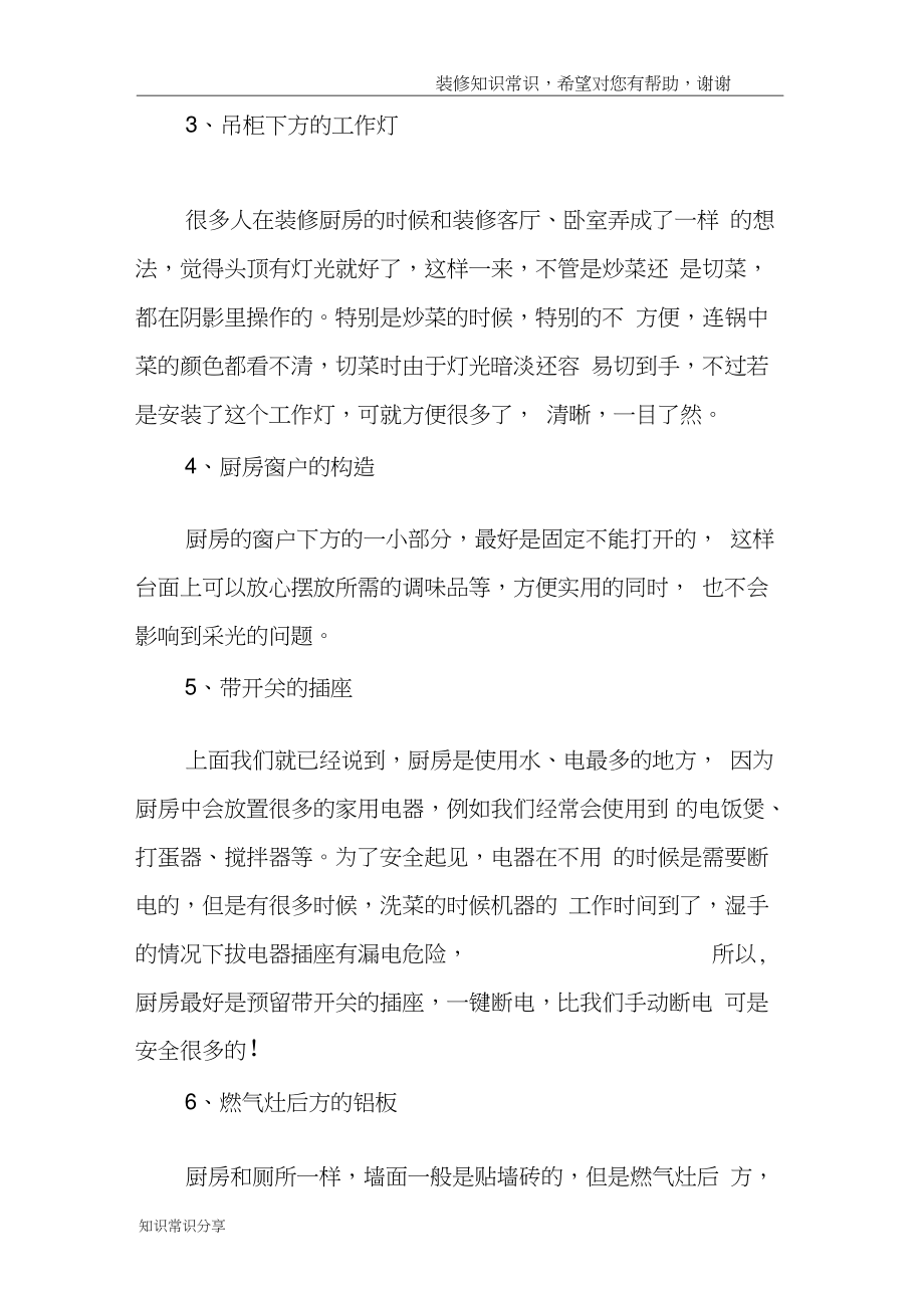 入住一年总结出来的厨房装修最常犯的误区,我家错了不少!.doc_第2页