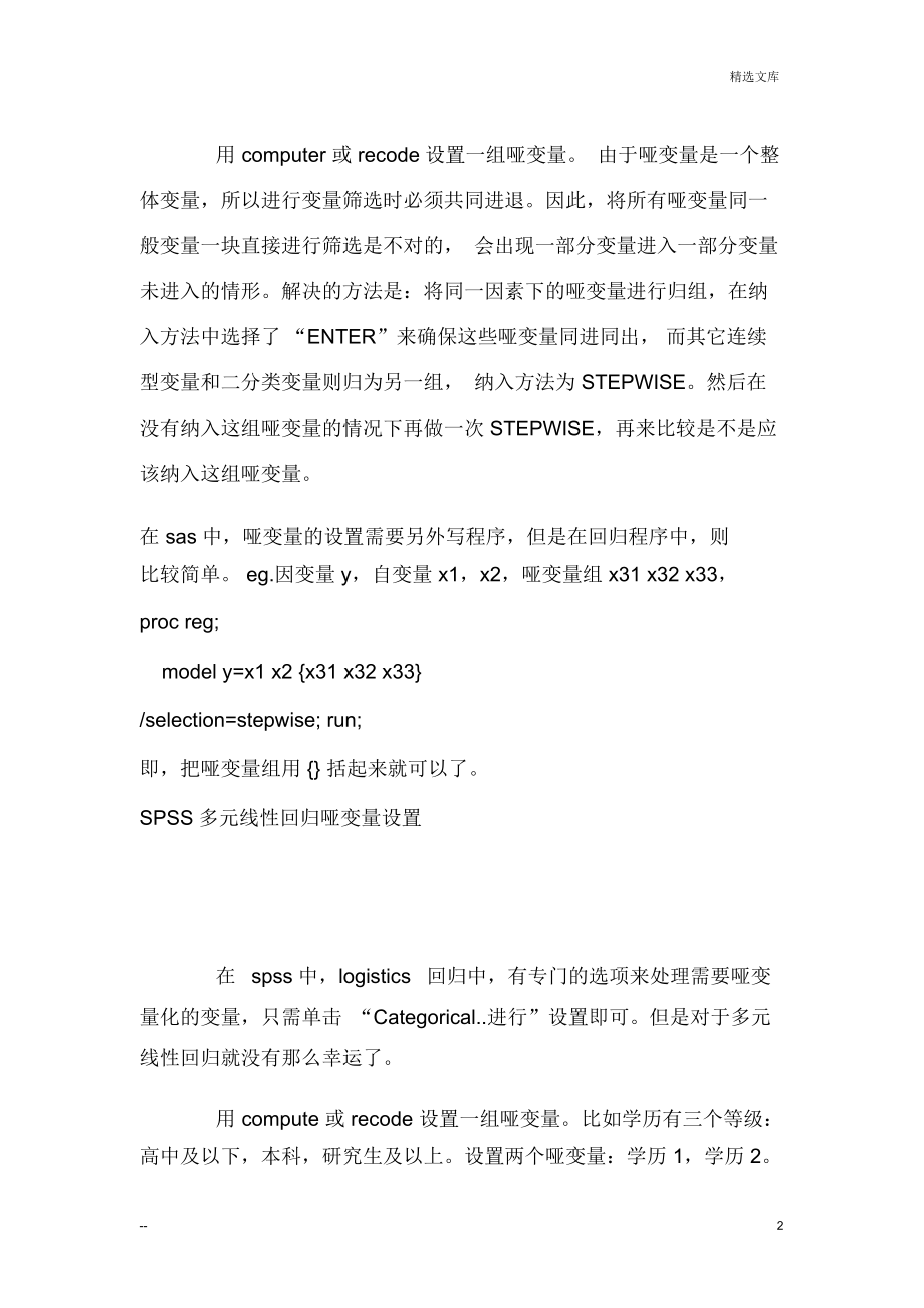 哑变量在spss中的应用.docx_第2页