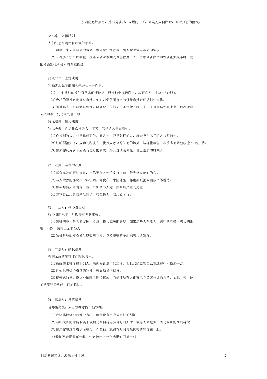 领导力二十一条法则新.docx_第2页