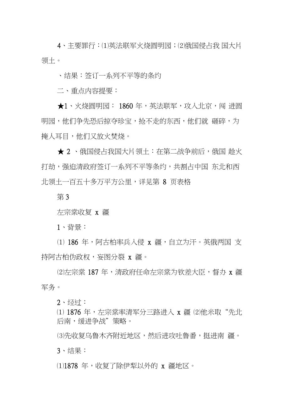 八年级历史上册第一单元教案分析.doc_第2页