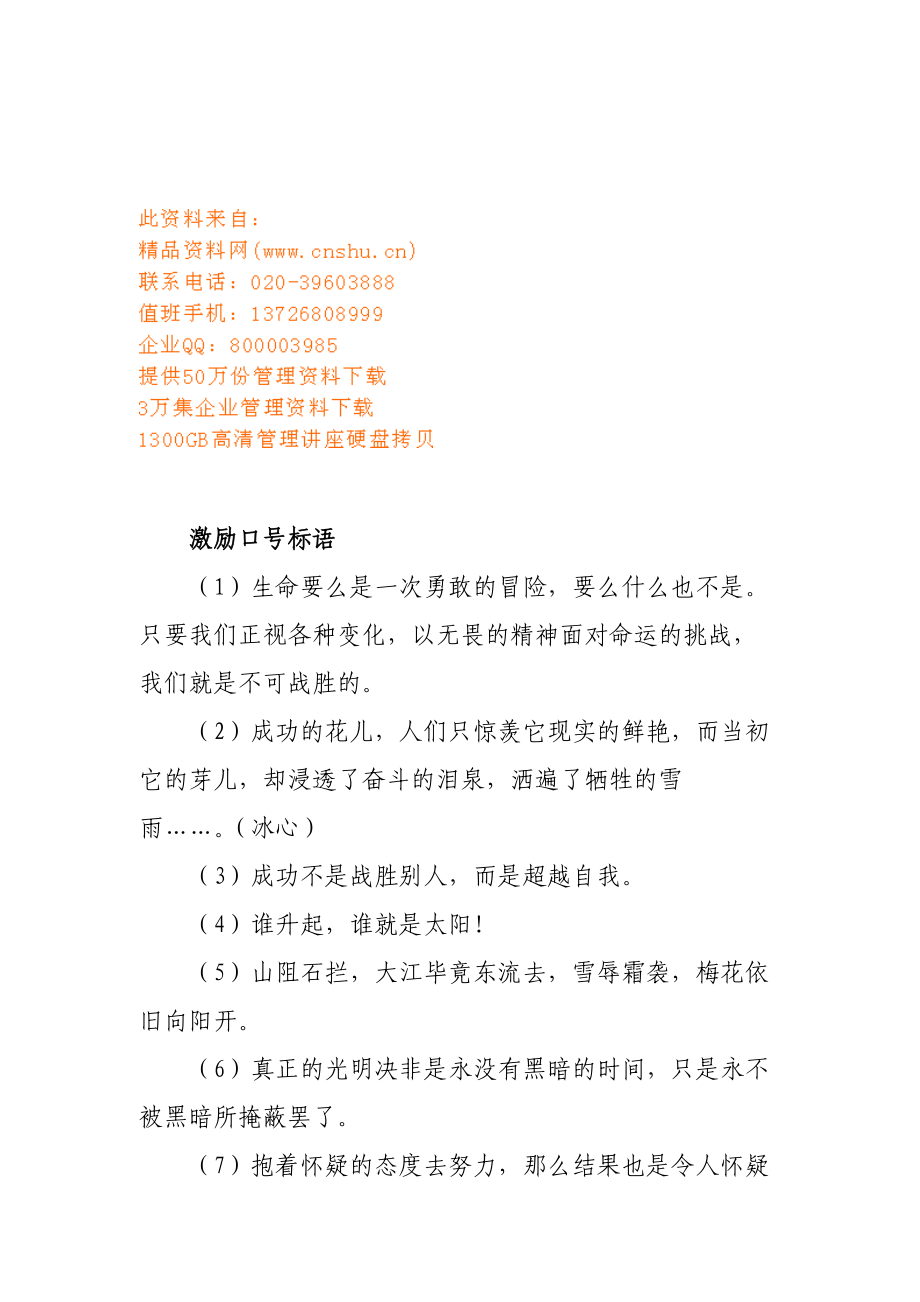 激励口号标语精选.docx_第1页