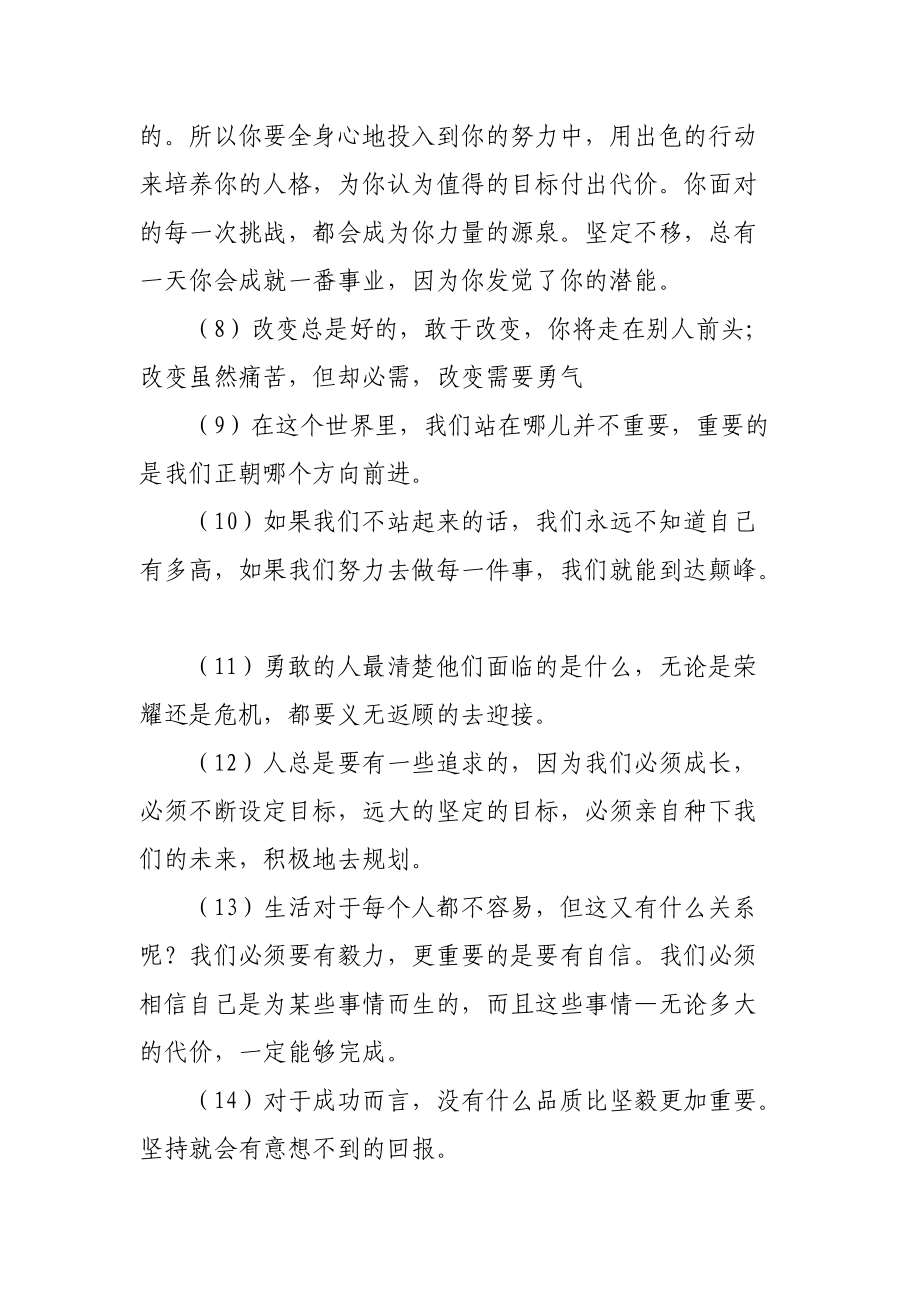 激励口号标语精选.docx_第2页