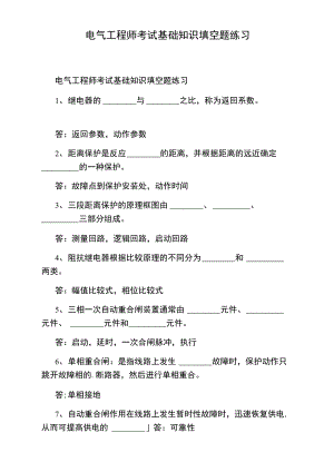 电气工程师考试基础知识填空题练习.doc