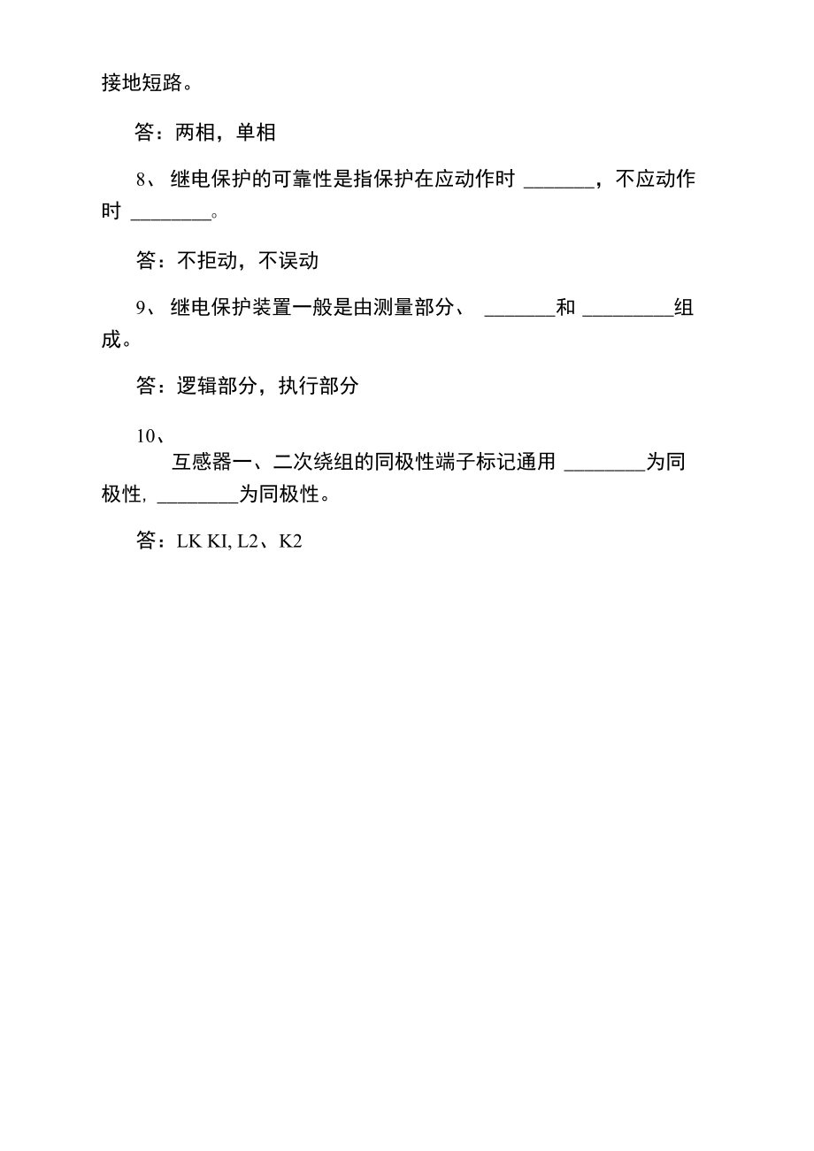 电气工程师考试基础知识填空题练习.doc_第3页