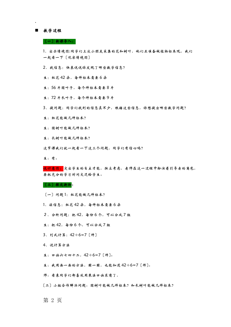 二年级上册数学教案第7单元 表内除法 7.2制作标本用6￣9的乘法口诀求商青岛版.docx_第2页