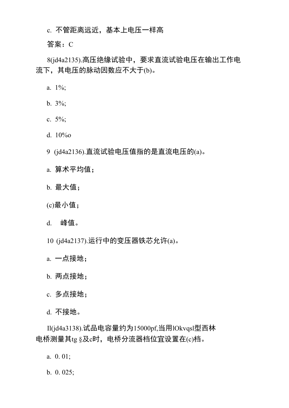 电气工程师考试《发输变电》考点提分卷.doc_第3页