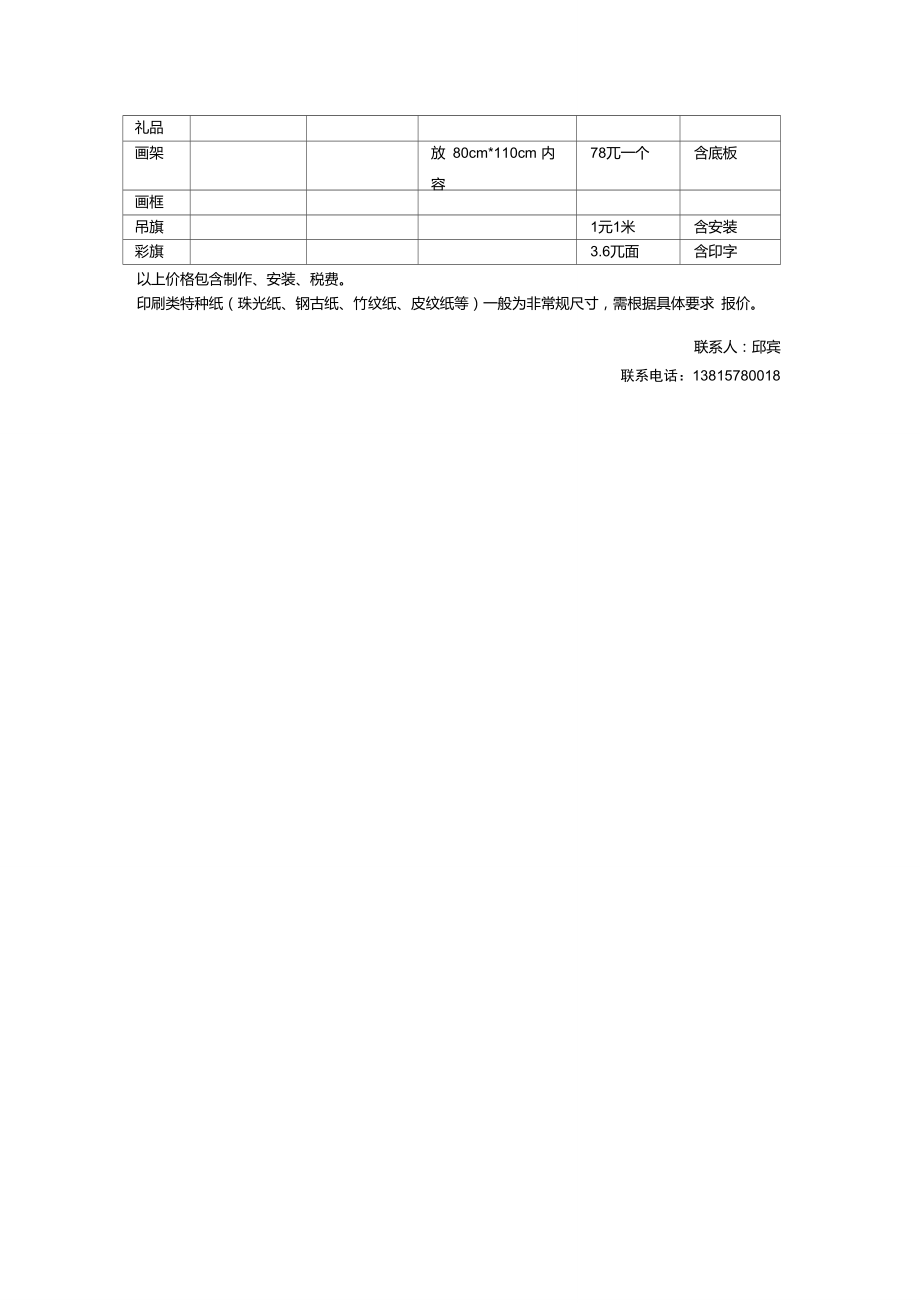 常用宣传物料报价表.doc_第3页