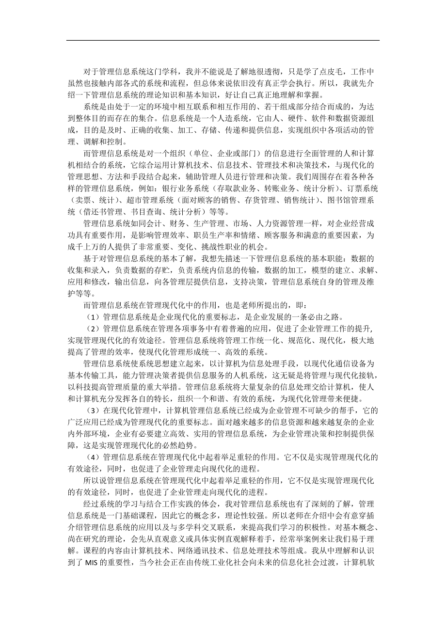 《管理系统学习心得体会9篇》.docx_第2页