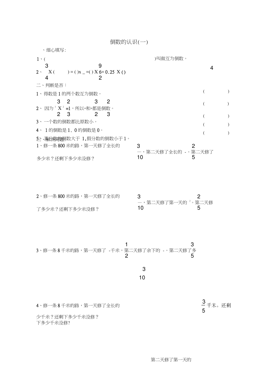 倒数的认识和分数除法练习题.doc_第1页