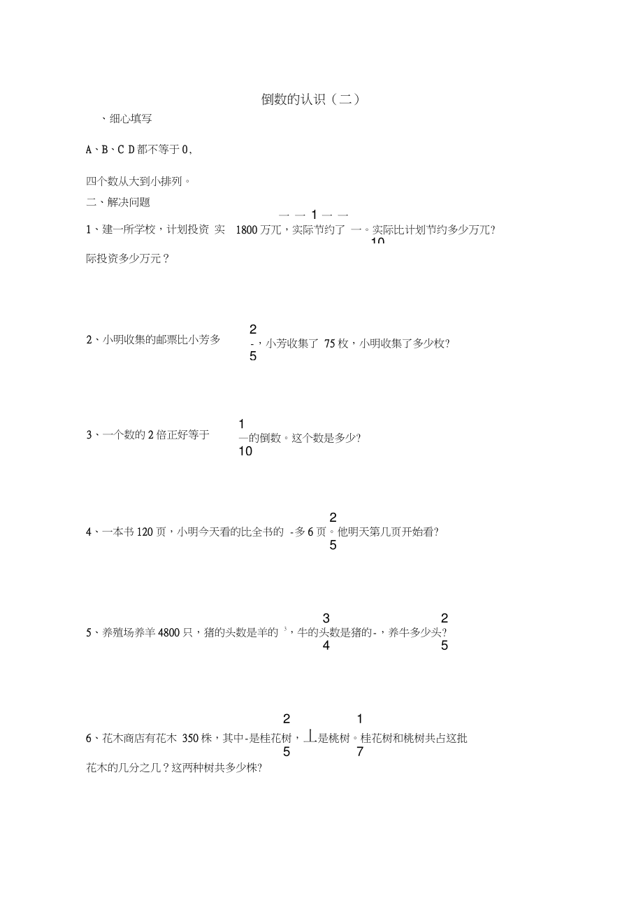 倒数的认识和分数除法练习题.doc_第2页