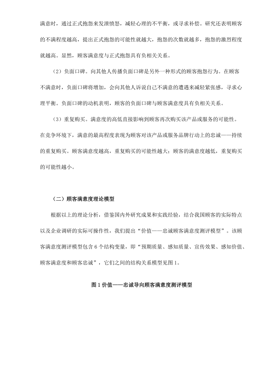 结构方程模型用于顾客满意度测评之实际应用doc18(1).docx_第3页