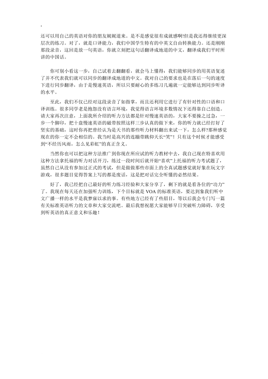 推荐托福听力训练之经典方法(下).docx_第2页