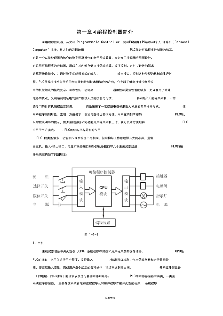 PLC编程入门基础知识.docx_第1页