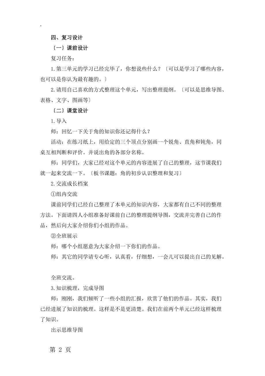 二年级上册数学教案三角的初步认识复习课人教新课标.docx_第2页