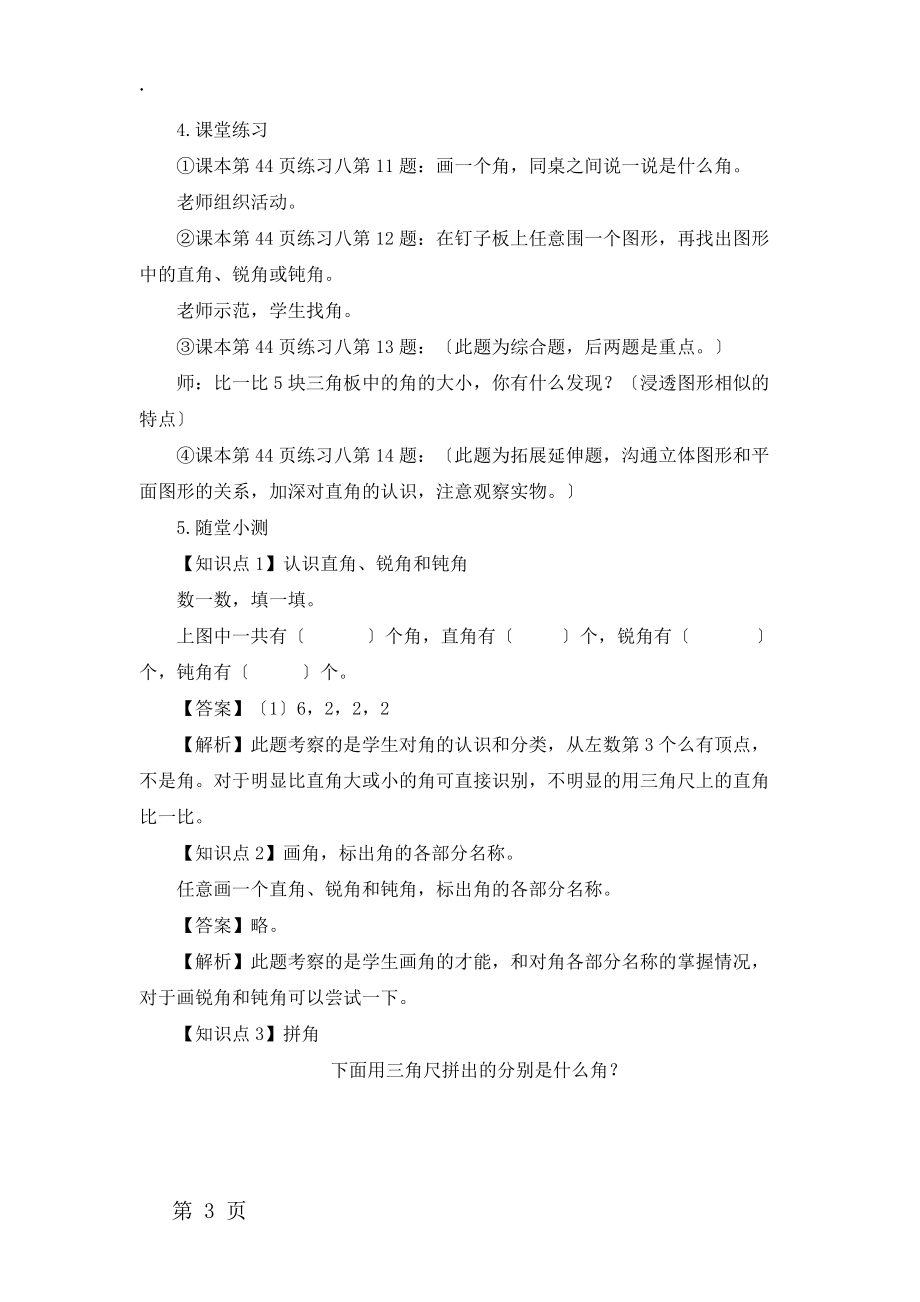 二年级上册数学教案三角的初步认识复习课人教新课标.docx_第3页