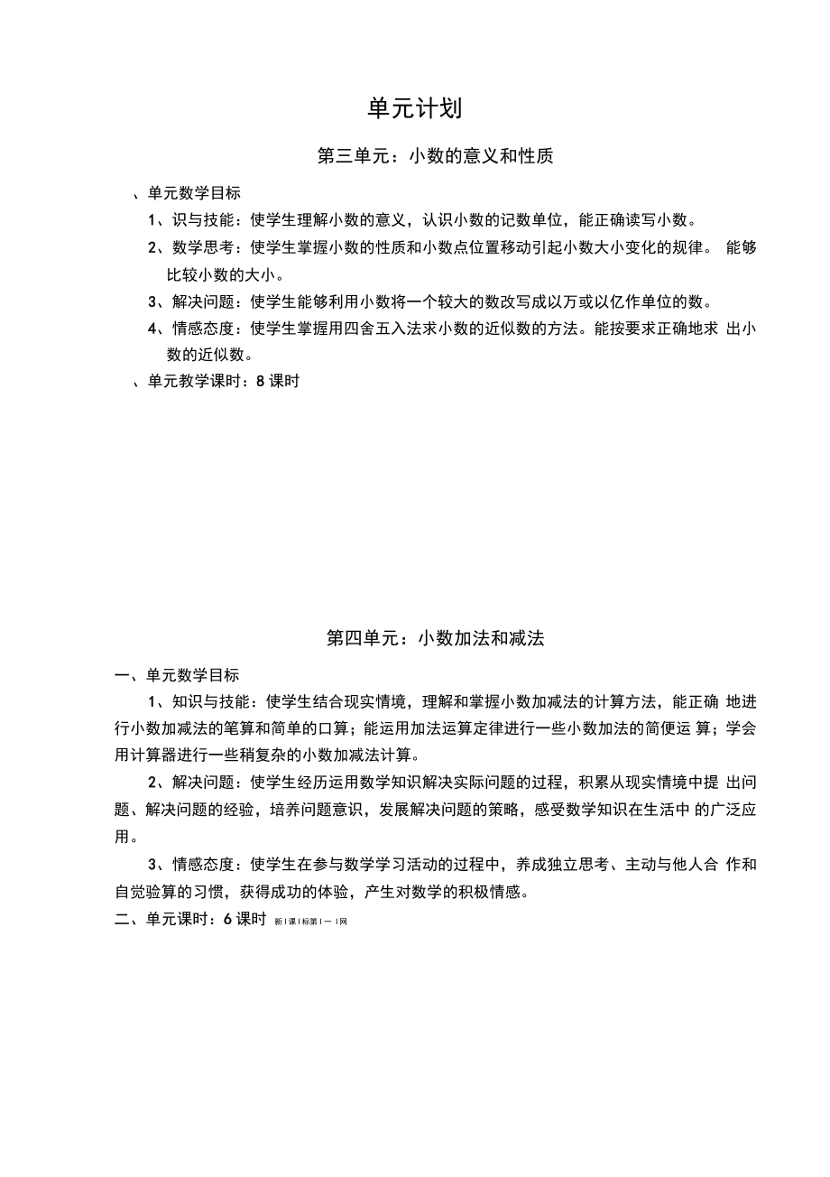 2014苏教版五年级上册数学单元教学计划.doc_第2页