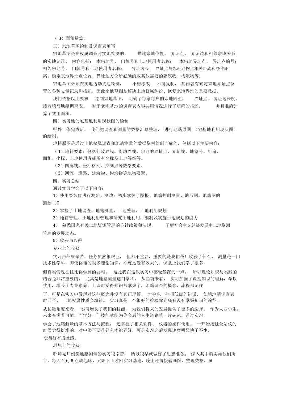 大学生地籍测量实习报告.docx_第2页