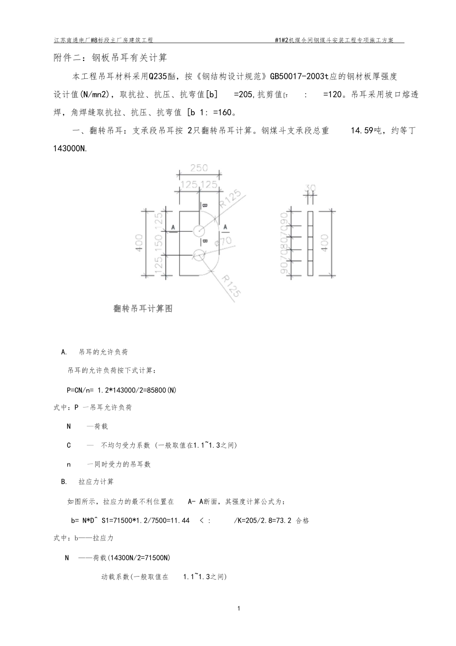 钢板吊耳有关计算.docx_第1页