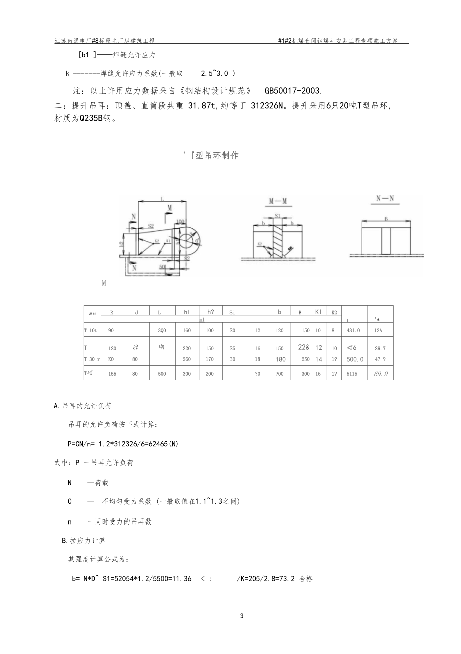 钢板吊耳有关计算.docx_第3页