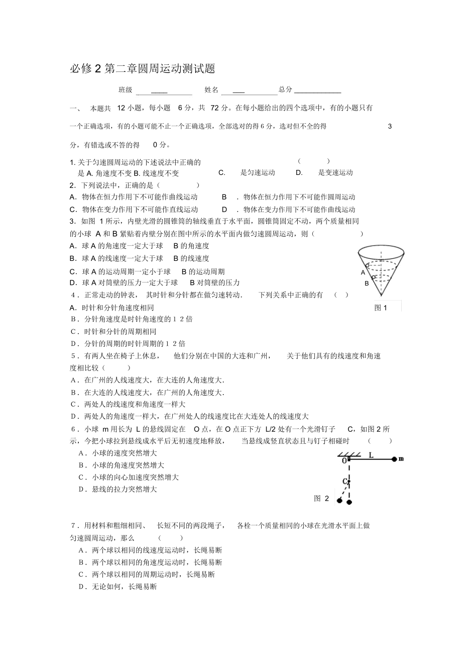 圆周运动测试题精品资料.docx_第1页