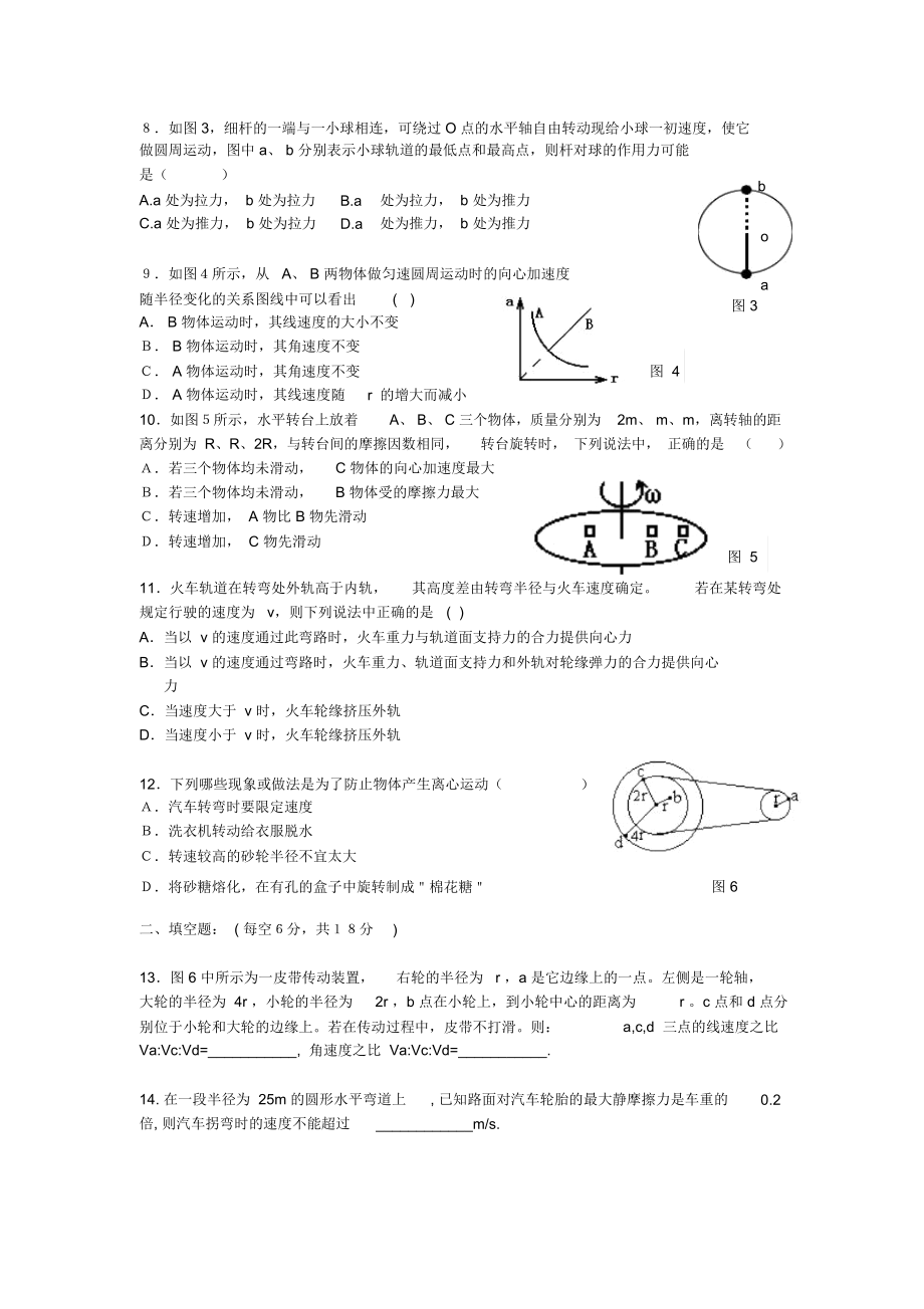 圆周运动测试题精品资料.docx_第2页