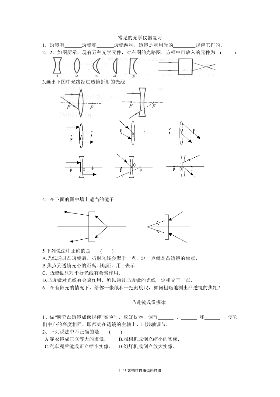 常见的光学仪器复习晚辅导.doc_第1页