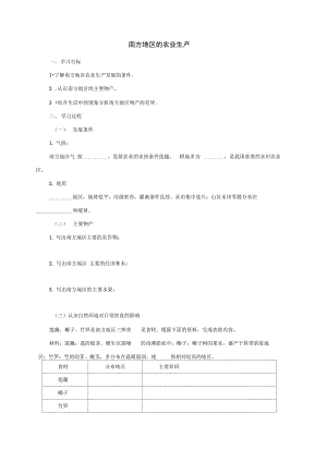 八年级地理下册5.2北方地区和南方地区南方地区的农业生产导学案(新版)湘教版.doc