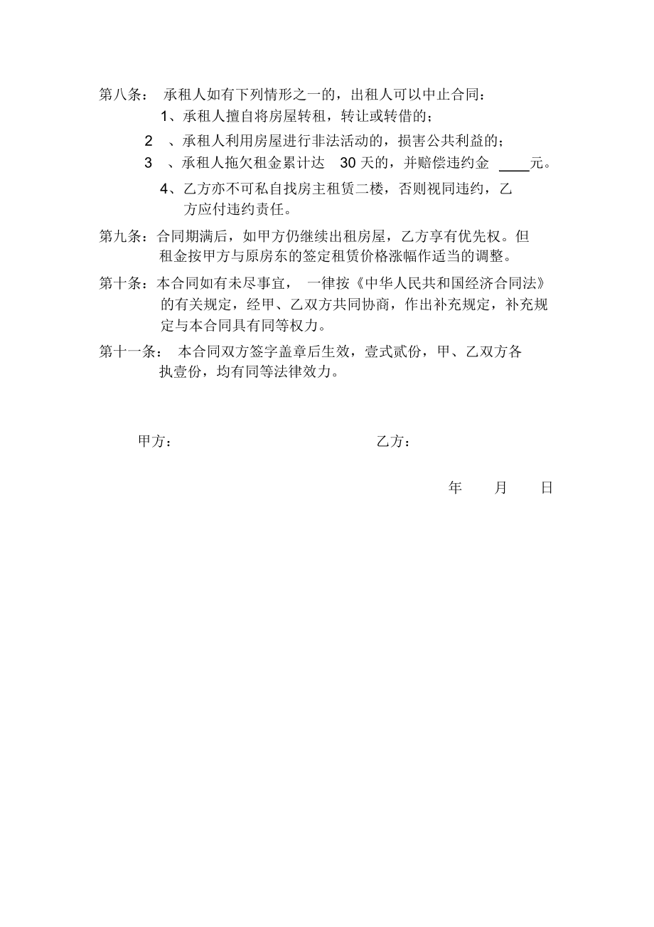 店面分租合同(律师版).docx_第2页