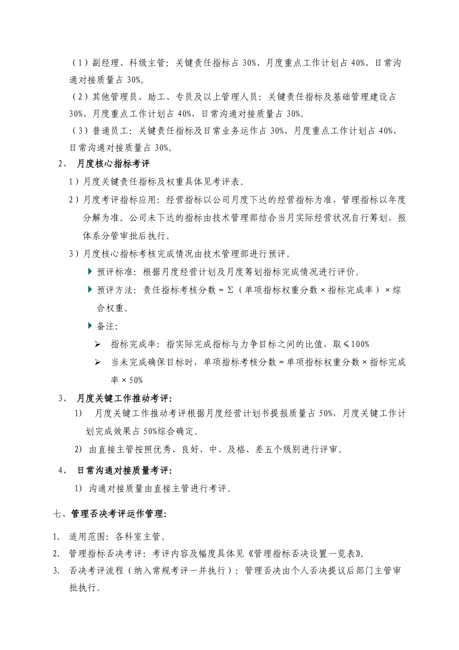 技术管理部10年月度考评管理办法.docx_第2页