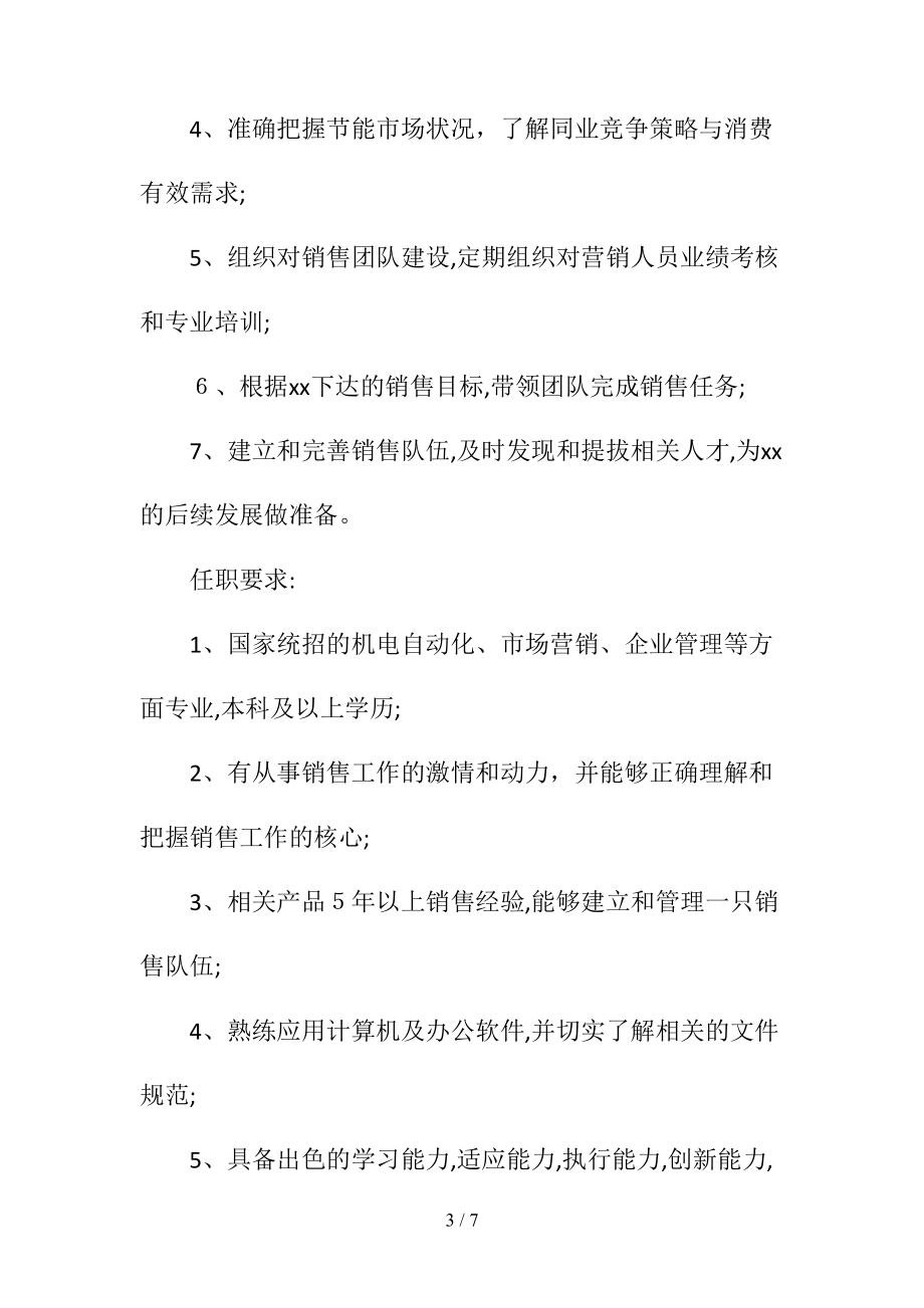 客户总监副总监岗位职责任职要求(清风出品).doc_第3页