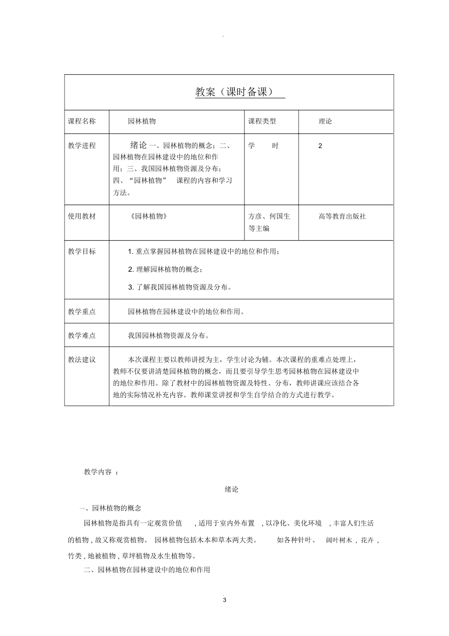 园林植物教案.docx_第3页