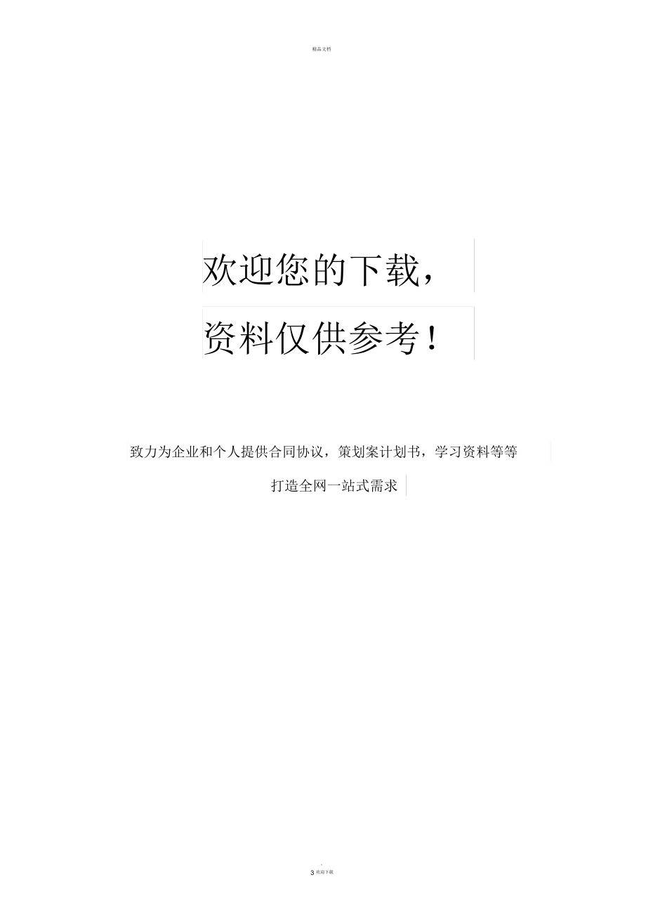 商铺单元验收交接表.docx_第3页