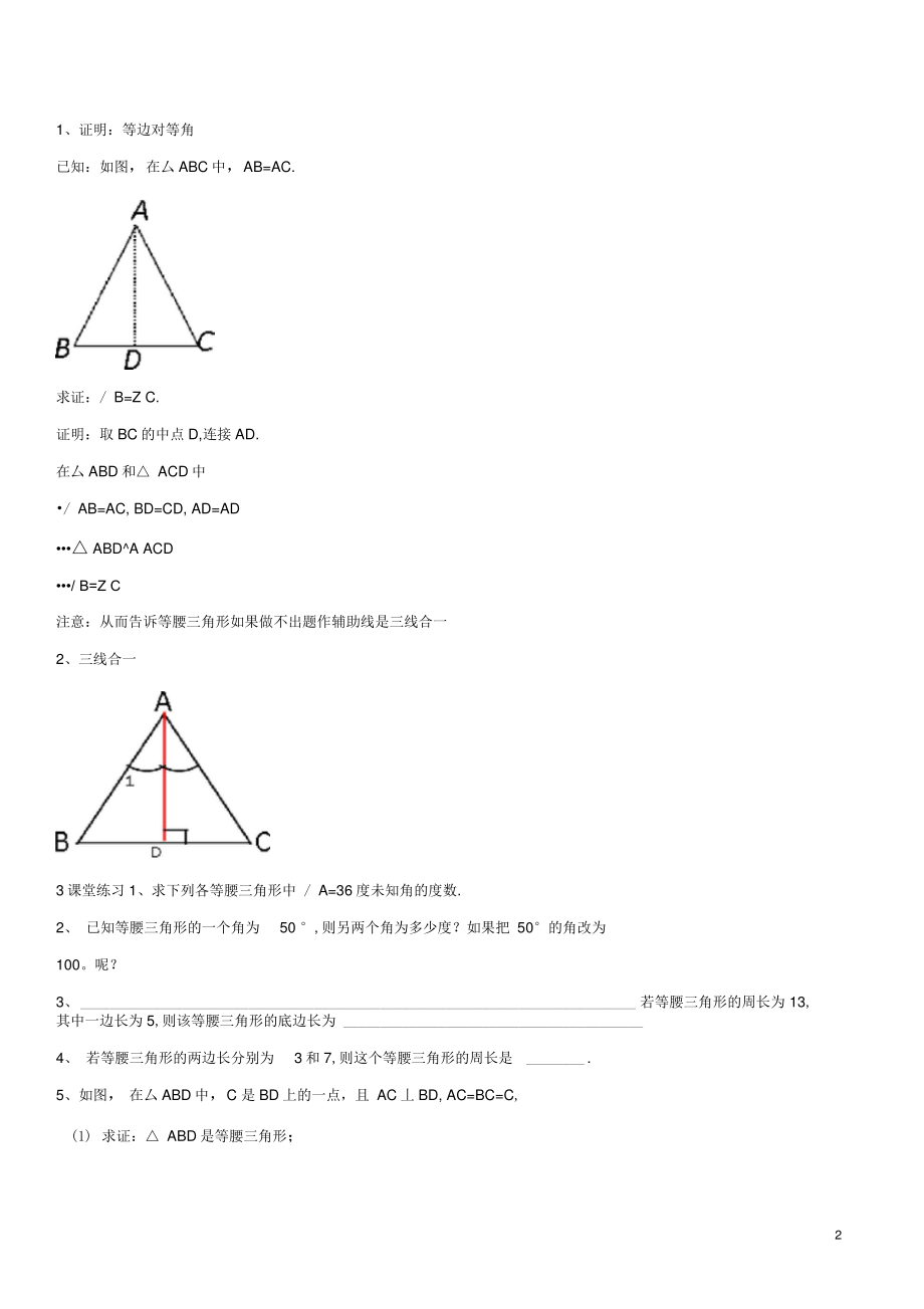 八年级数学下册第一章三角形的证明1.1.1等腰三角形教案2(新版)北师大版.doc_第2页