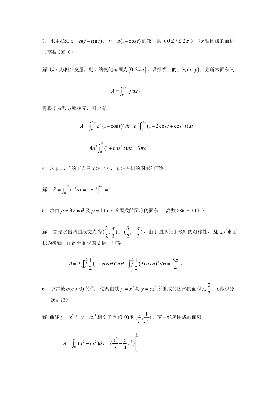 高等数学第六章定积分的应用.docx_第2页