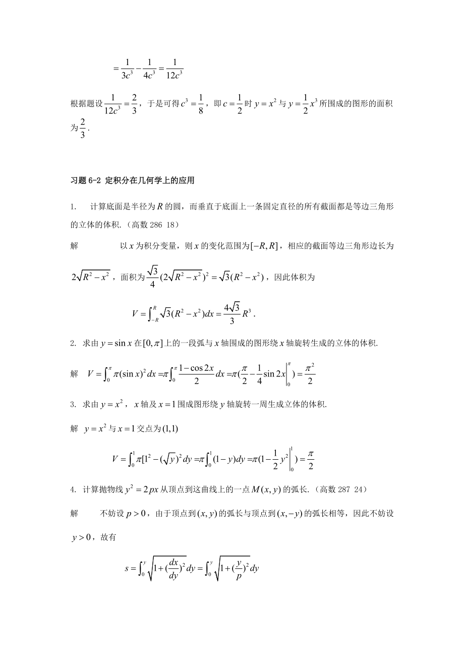 高等数学第六章定积分的应用.docx_第3页