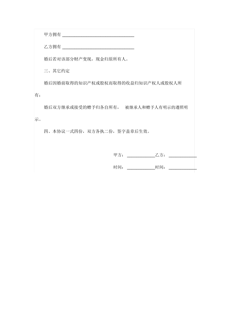 婚前财产协议(律师版本).docx_第2页