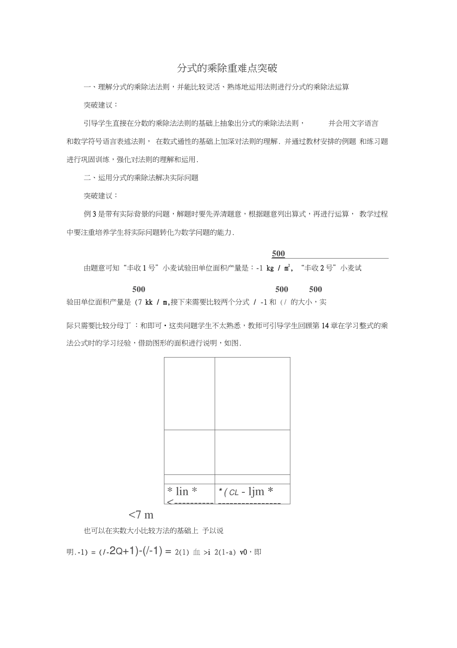 八年级数学下册5.2分式的乘除法重难点突破素材(新版)北师大版.doc_第1页