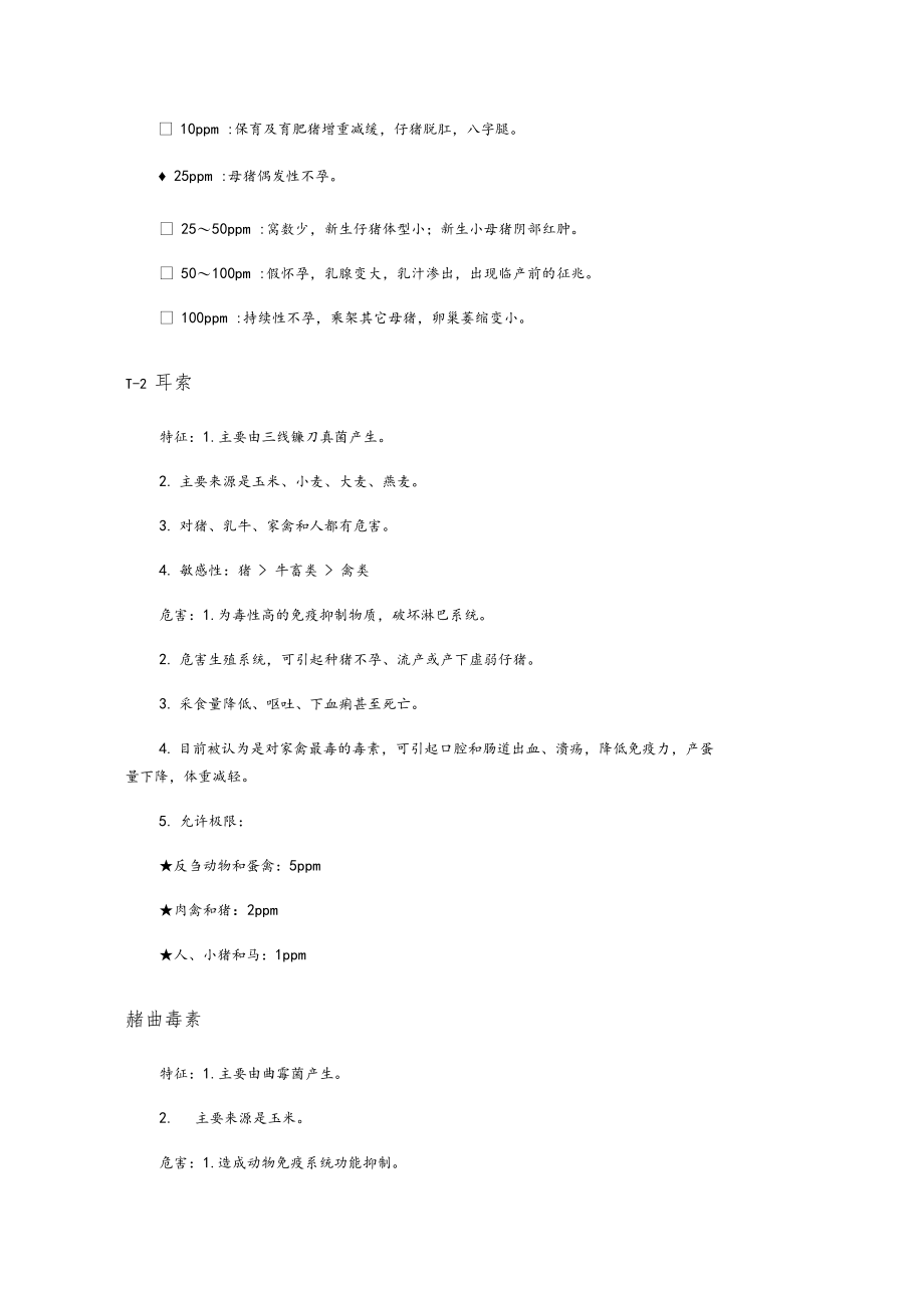 霉菌毒素常见种类介绍.docx_第3页