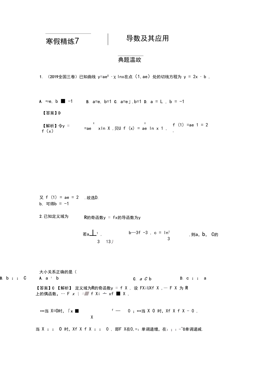 高中数学选修1-1：导数及其应用(文).docx_第1页