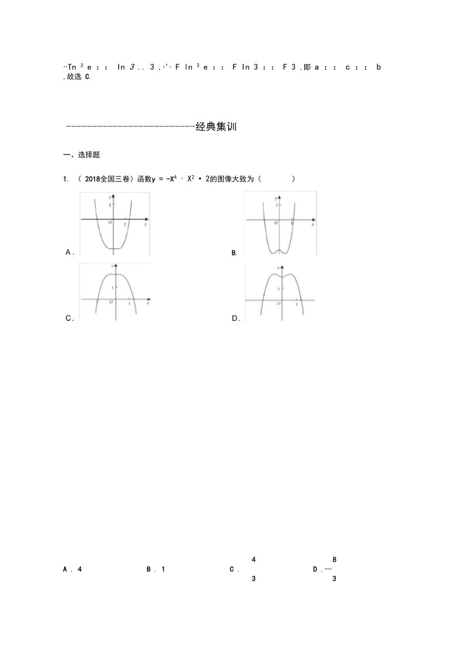 高中数学选修1-1：导数及其应用(文).docx_第3页