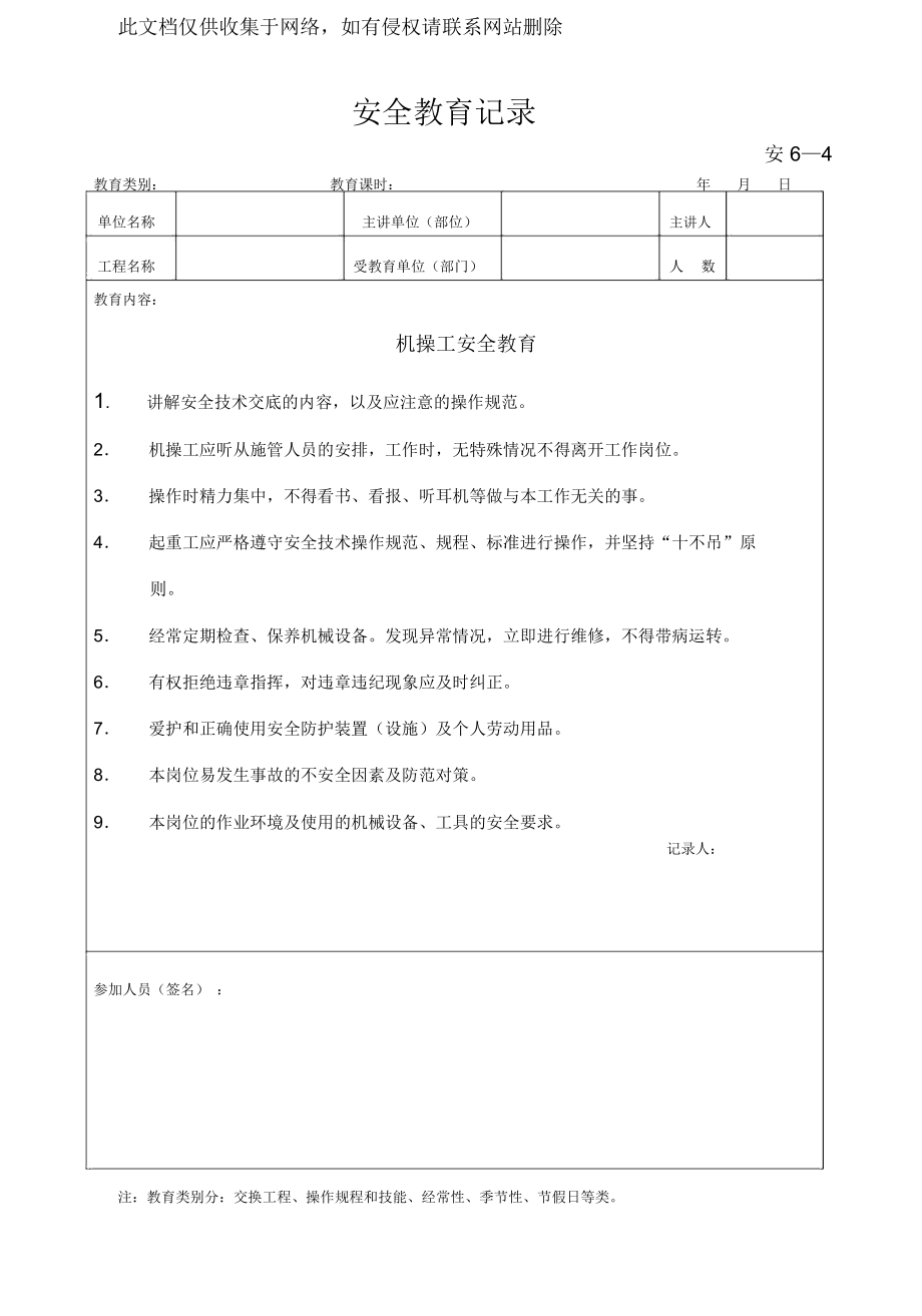 安全教育记录内容教学总结.docx_第1页