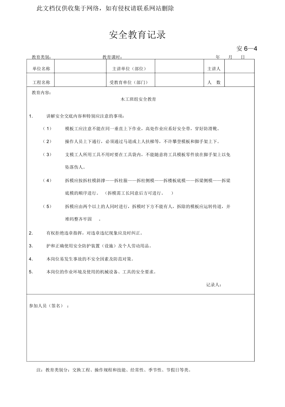 安全教育记录内容教学总结.docx_第3页