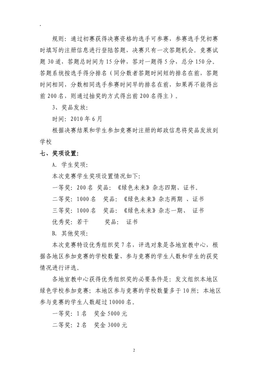 生态文明节能减排全国小学生环保知识网络竞赛.docx_第2页