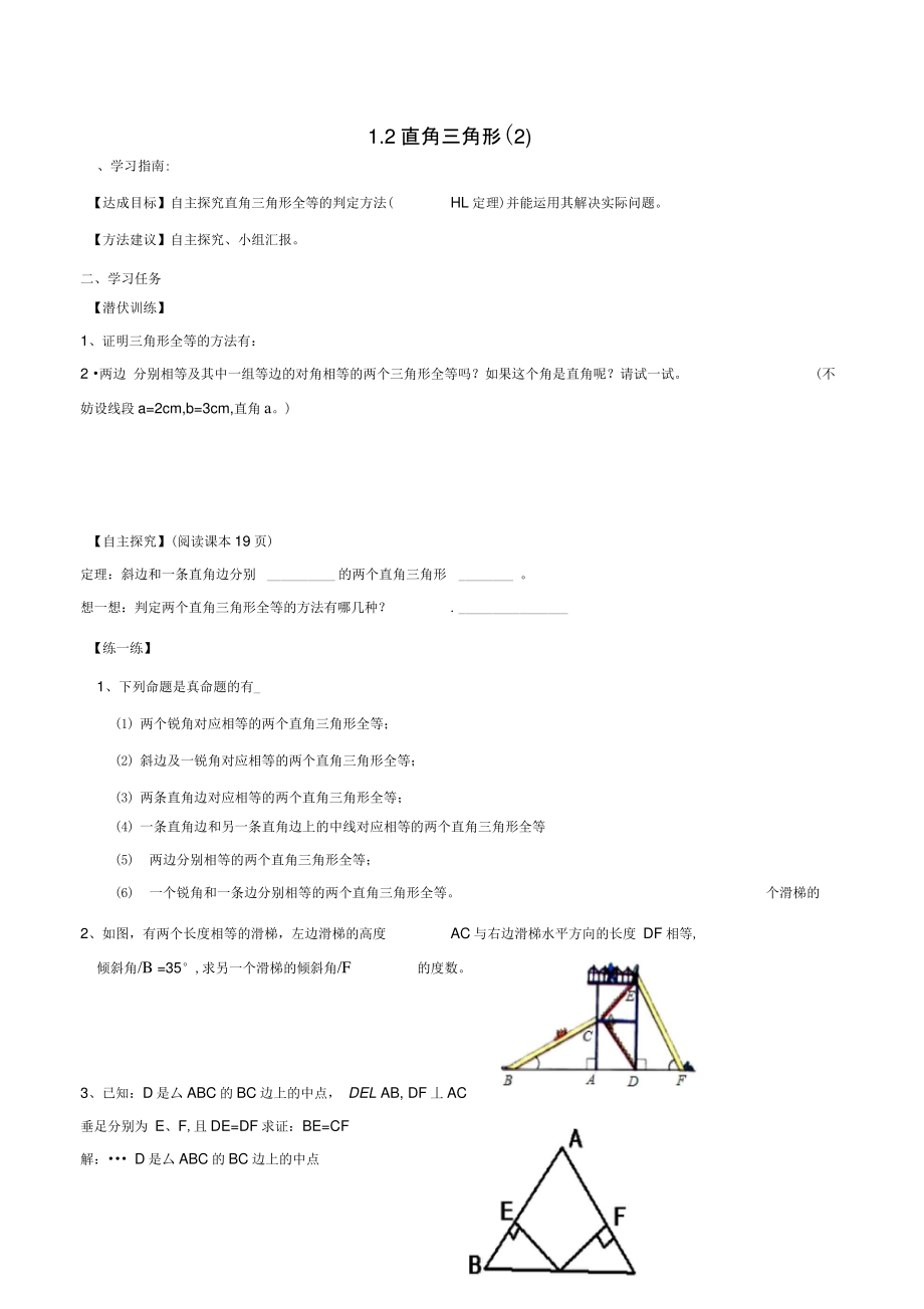 八年级数学下册第一章三角形的证明1.2.2直角三角形学案(无答案)(新版)北师大版.doc_第1页