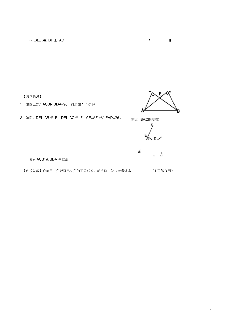 八年级数学下册第一章三角形的证明1.2.2直角三角形学案(无答案)(新版)北师大版.doc_第2页