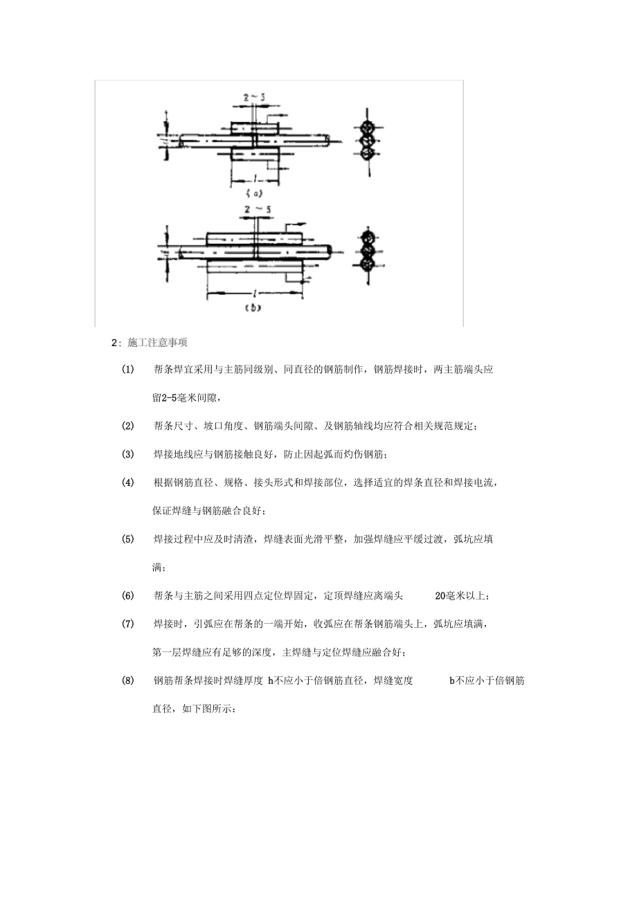 钢筋切断后方案.docx_第2页