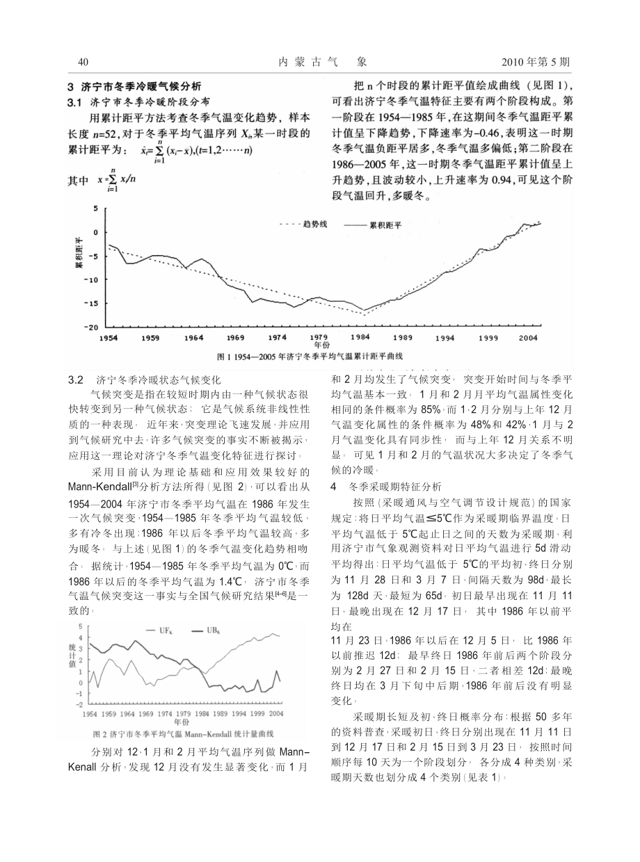 冬季供暖与气候的特征分析及其关系.docx_第2页