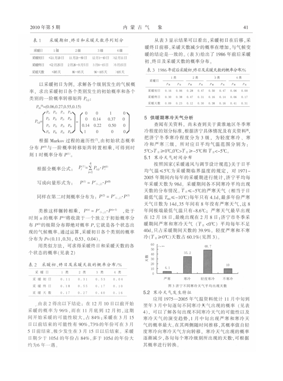 冬季供暖与气候的特征分析及其关系.docx_第3页